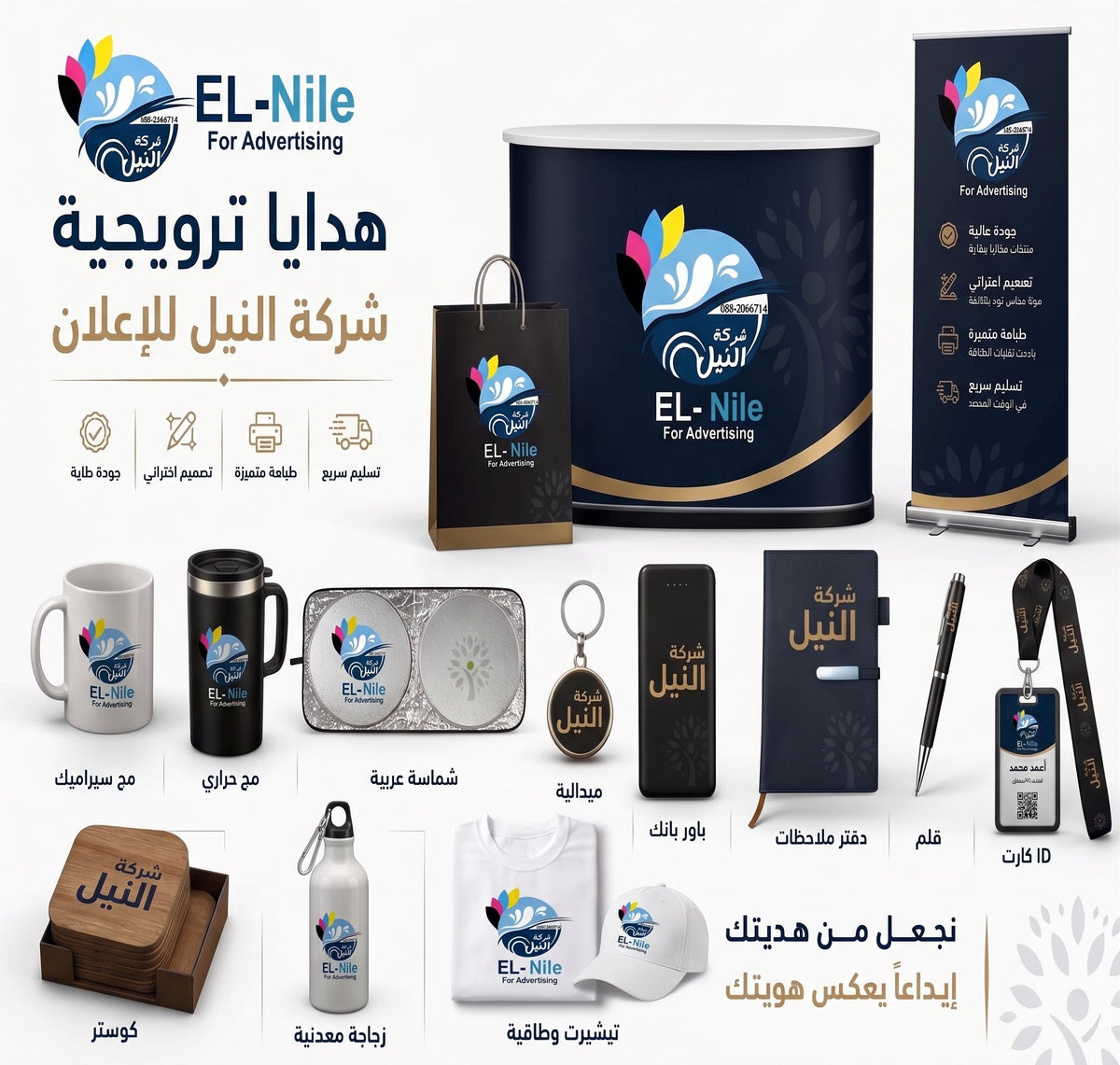 مقتنيات دعائية