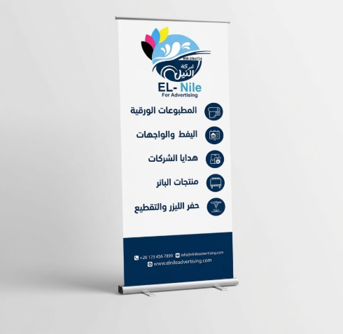 تصميم وطباعة رول أب ستاند احترافي